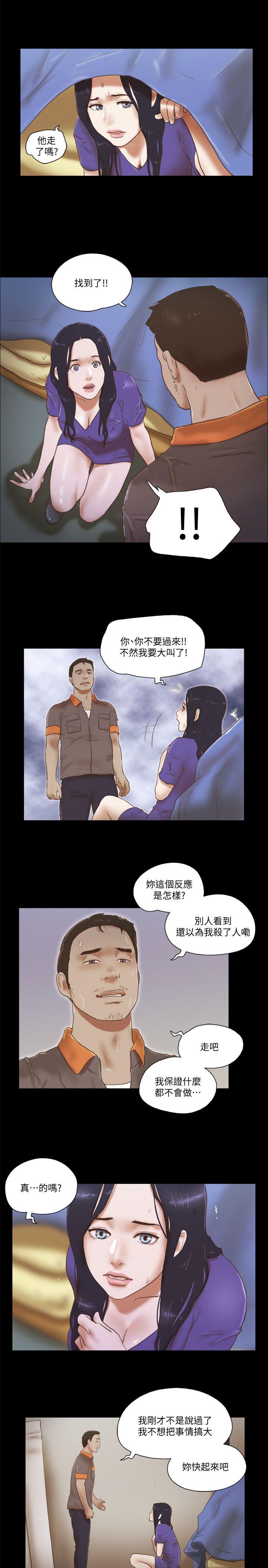 She：我的魅惑女友 第74話 - 拜託快點來這裡 第21页