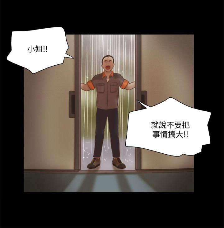 She：我的魅惑女友 第74話 - 拜託快點來這裡 第18页