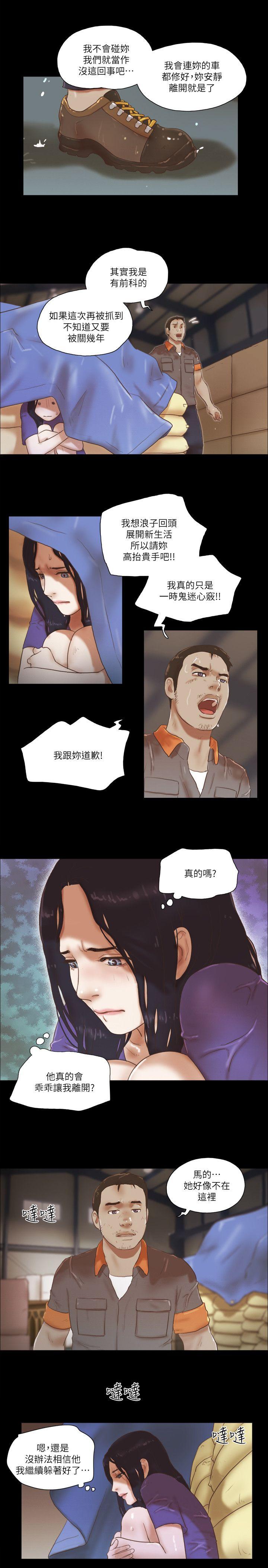 She：我的魅惑女友 第74話 - 拜託快點來這裡 第19页