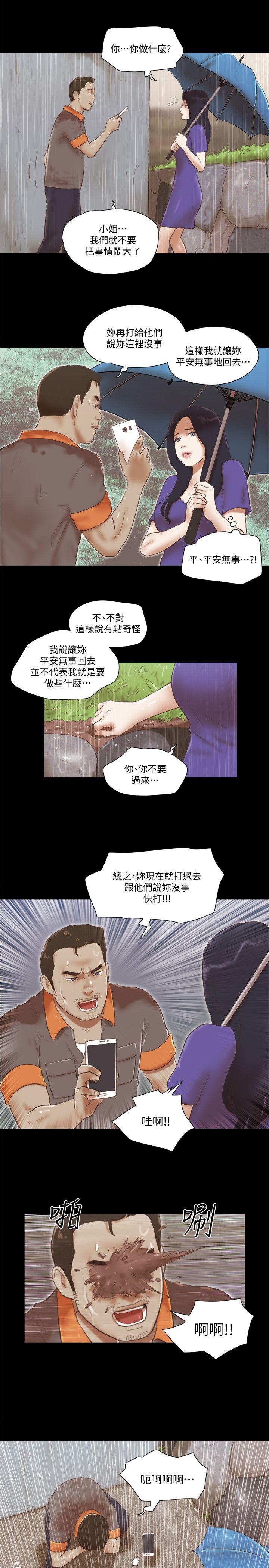 She：我的魅惑女友 第74話 - 拜託快點來這裡 第11页