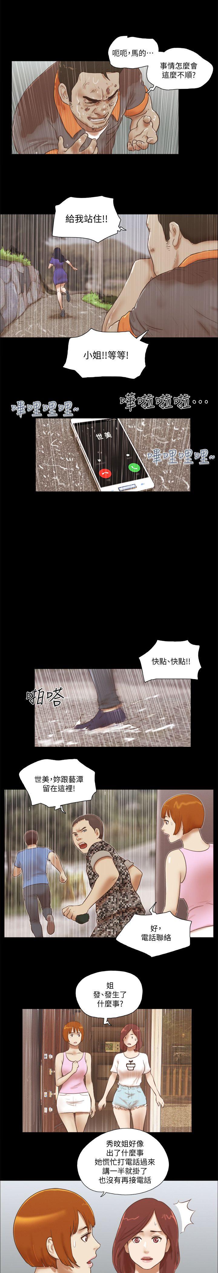 She：我的魅惑女友 第74話 - 拜託快點來這裡 第13页