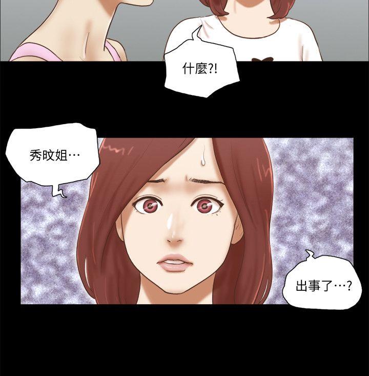 She：我的魅惑女友 第74話 - 拜託快點來這裡 第14页