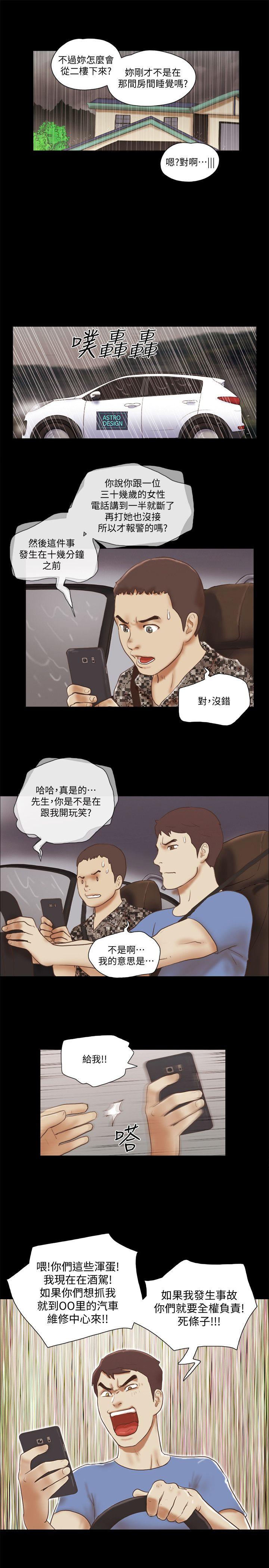 She：我的魅惑女友 第74話 - 拜託快點來這裡 第15页
