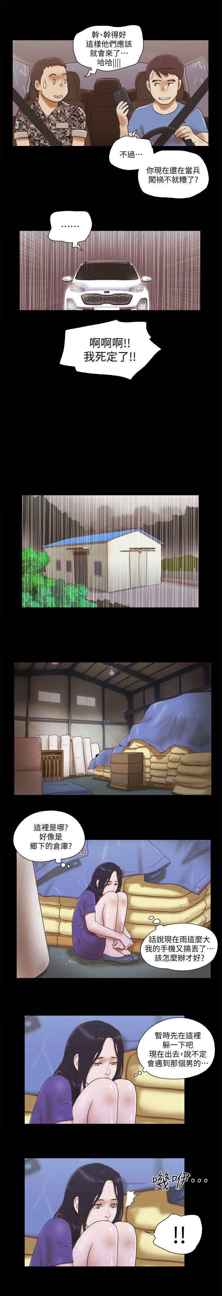 She：我的魅惑女友 第74話 - 拜託快點來這裡 第17页