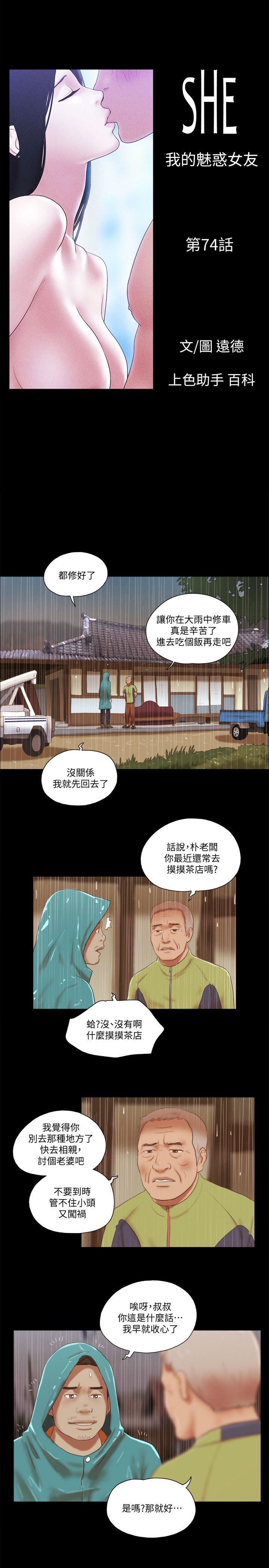 She：我的魅惑女友 第74話 - 拜託快點來這裡 第3页