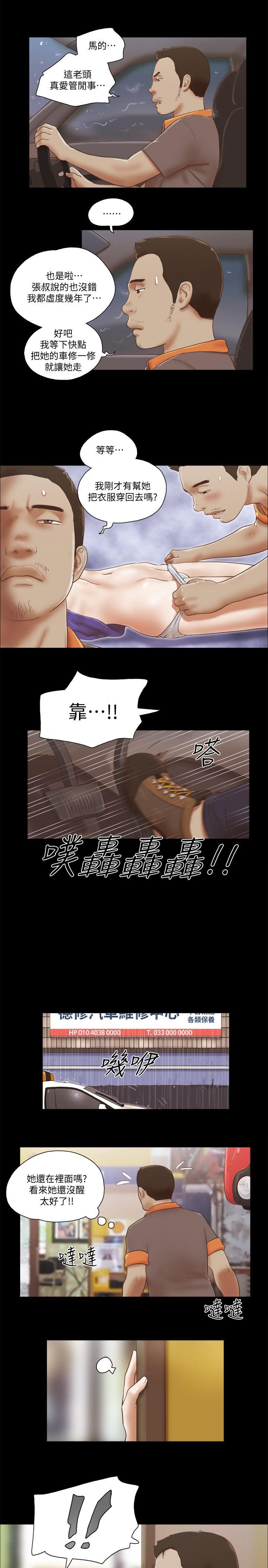 She：我的魅惑女友 第74話 - 拜託快點來這裡 第5页