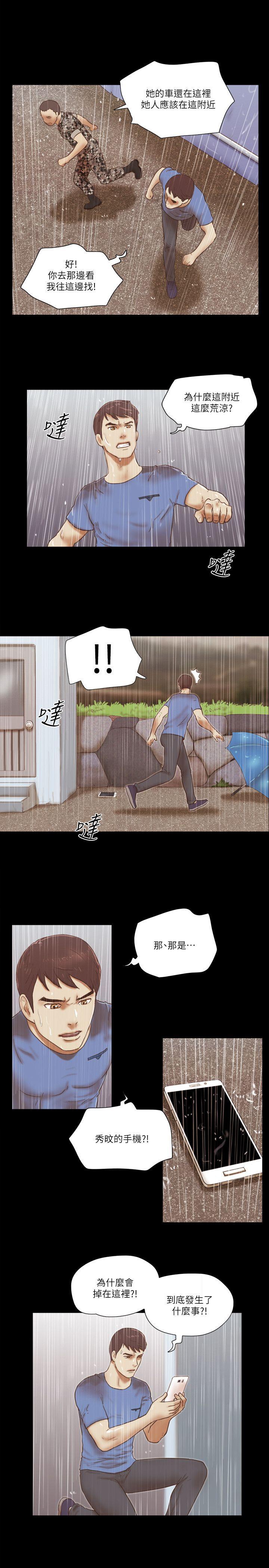 She：我的魅惑女友 第75話-如果你敢動她 第7页