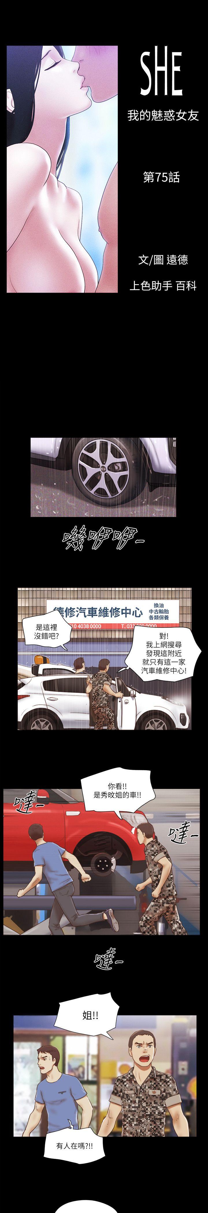She：我的魅惑女友 第75話-如果你敢動她 第5页