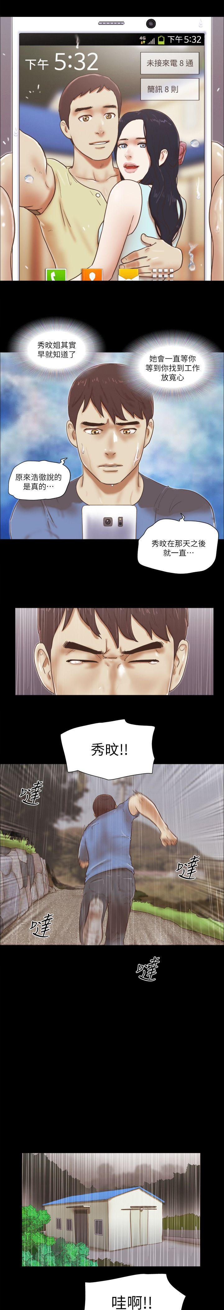 She：我的魅惑女友 第75話-如果你敢動她 第9页