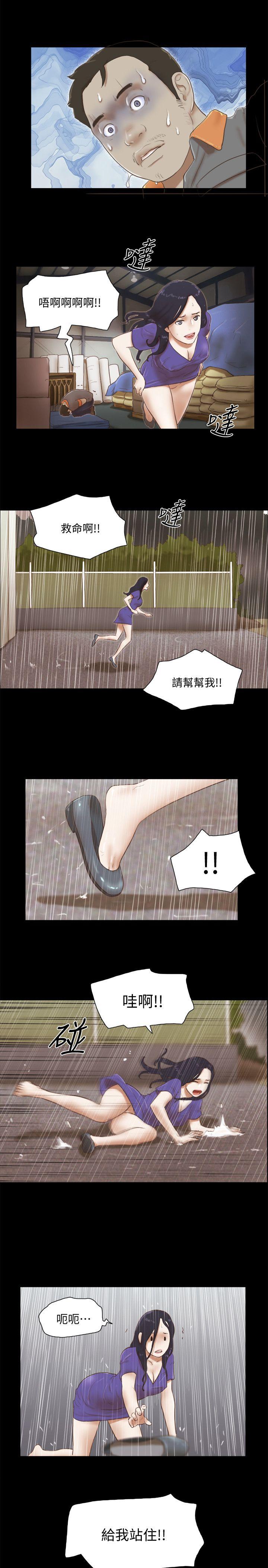 She：我的魅惑女友 第75話-如果你敢動她 第17页