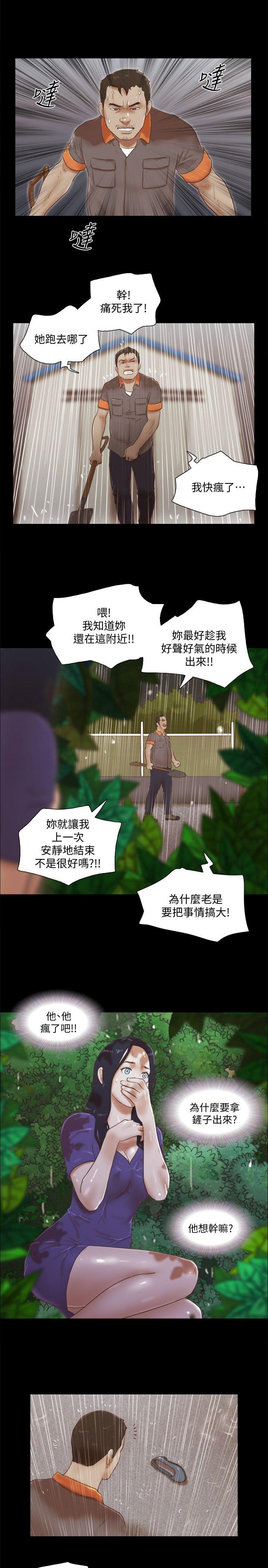 She：我的魅惑女友 第75話-如果你敢動她 第19页