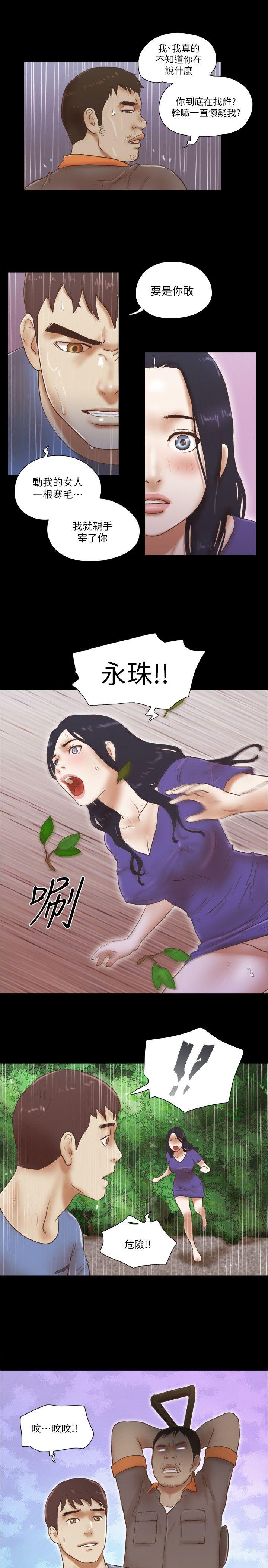 She：我的魅惑女友 第75話-如果你敢動她 第25页