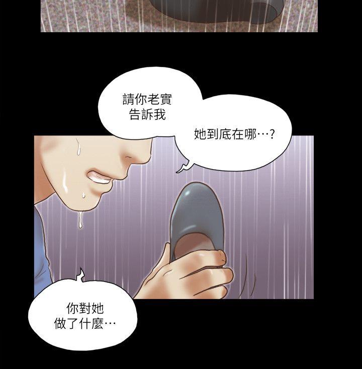 She：我的魅惑女友 第75話-如果你敢動她 第24页