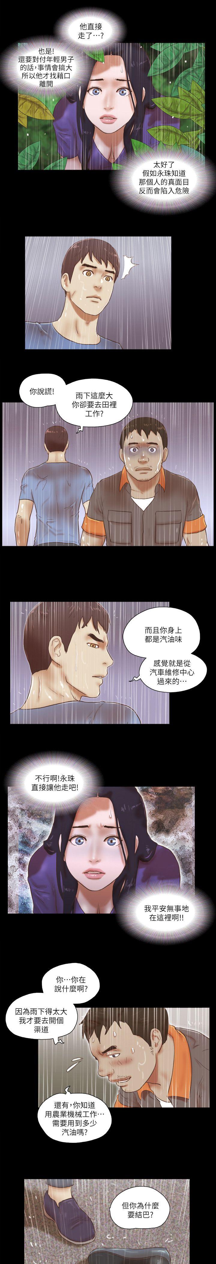 She：我的魅惑女友 第75話-如果你敢動她 第23页
