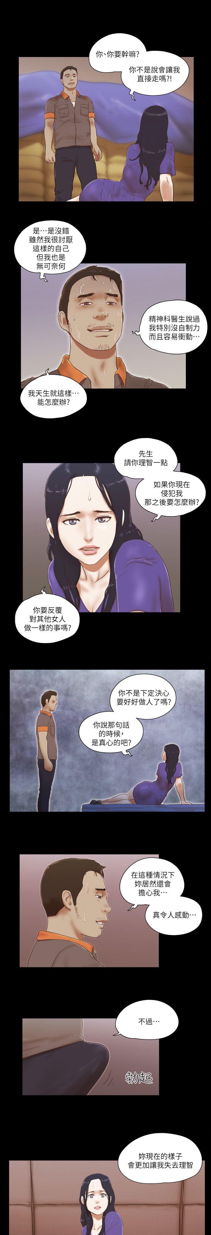 She：我的魅惑女友 第75話-如果你敢動她 第11页