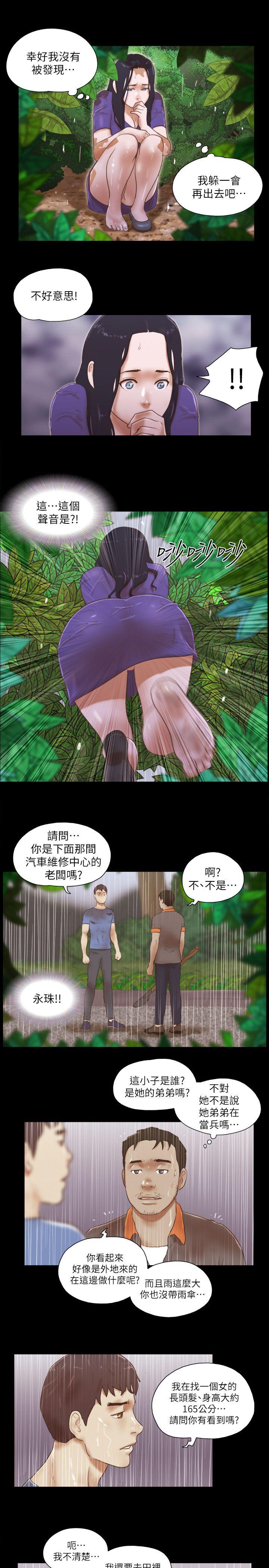 She：我的魅惑女友 第75話-如果你敢動她 第21页