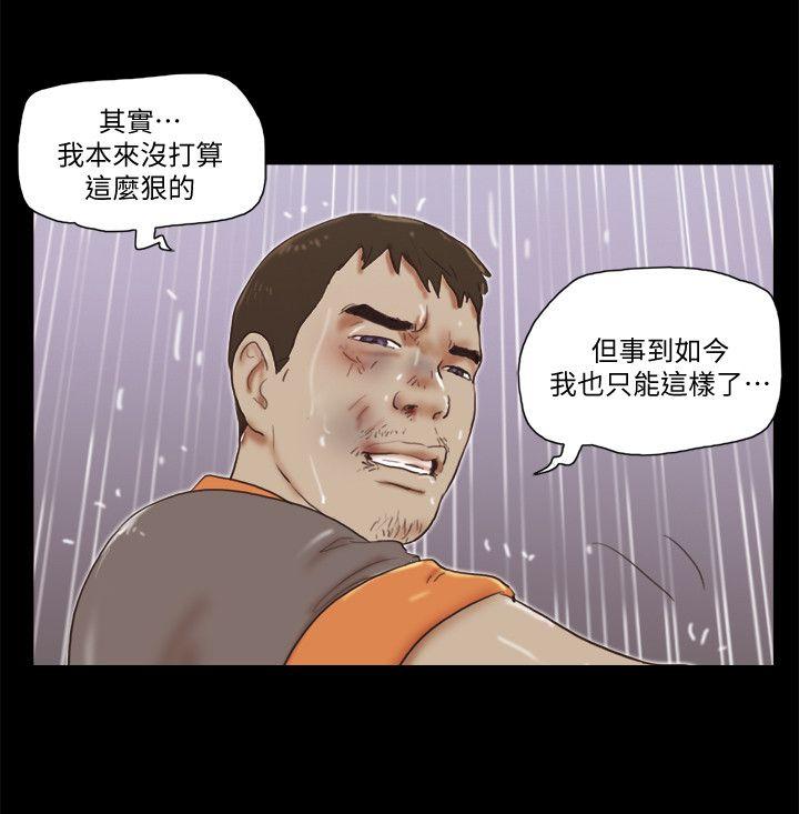 She：我的魅惑女友 第76話-雨中的兩人 第17页