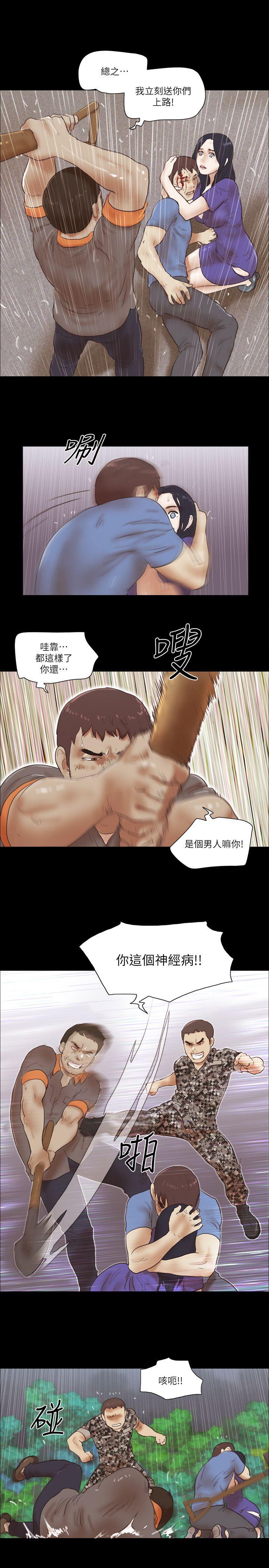 She：我的魅惑女友 第76話-雨中的兩人 第18页