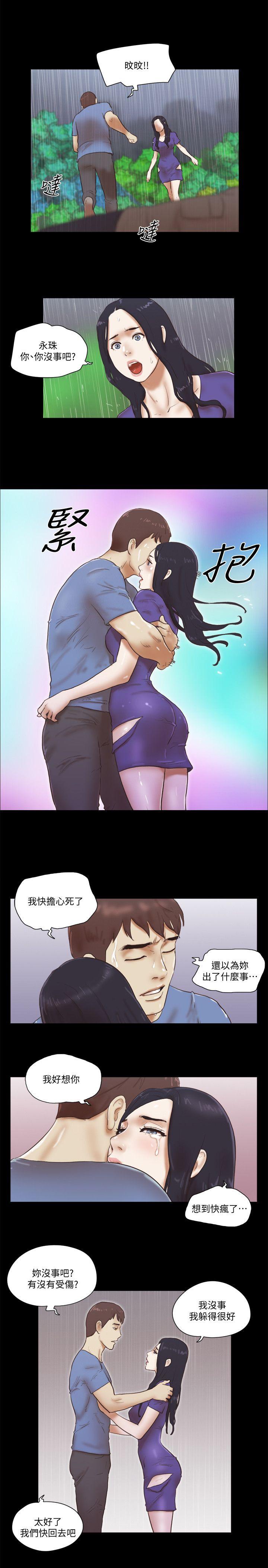 She：我的魅惑女友 第76話-雨中的兩人 第14页