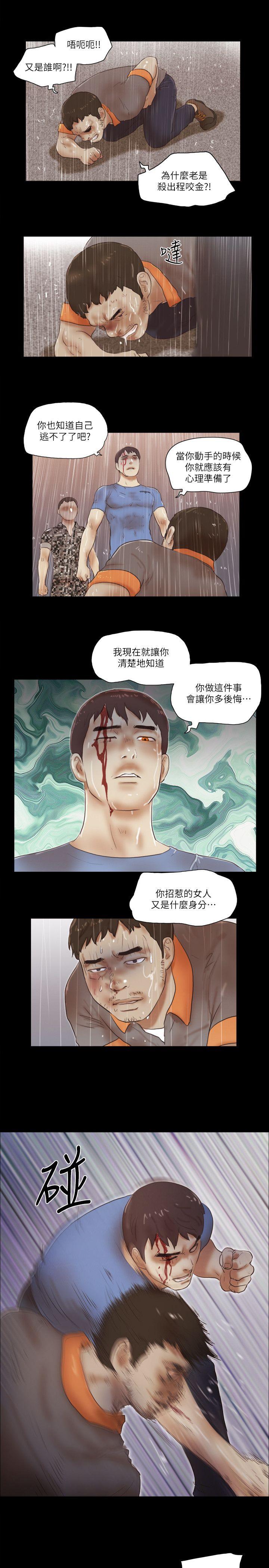 She：我的魅惑女友 第76話-雨中的兩人 第20页