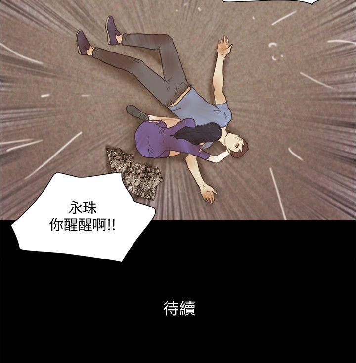 She：我的魅惑女友 第76話-雨中的兩人 第25页
