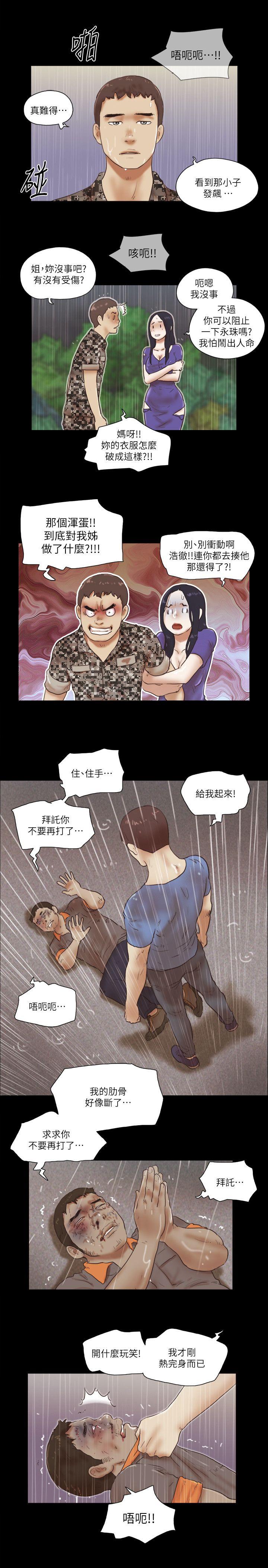 She：我的魅惑女友 第76話-雨中的兩人 第22页
