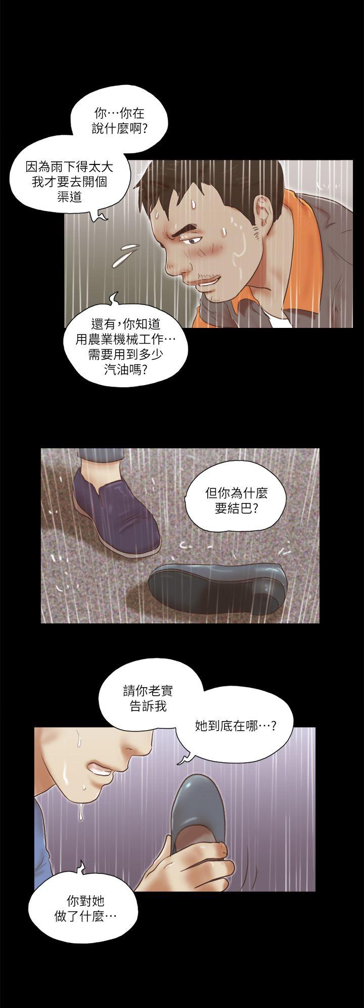 She：我的魅惑女友 第76話-雨中的兩人 第1页