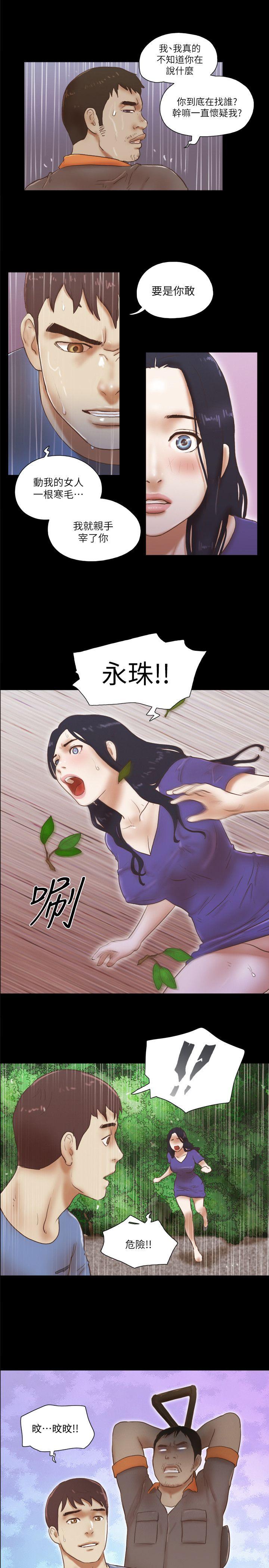 She：我的魅惑女友 第76話-雨中的兩人 第2页