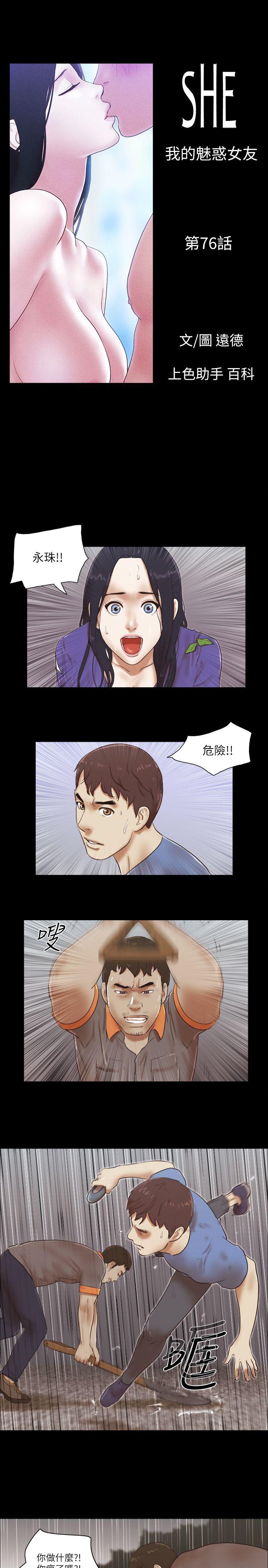 She：我的魅惑女友 第76話-雨中的兩人 第4页