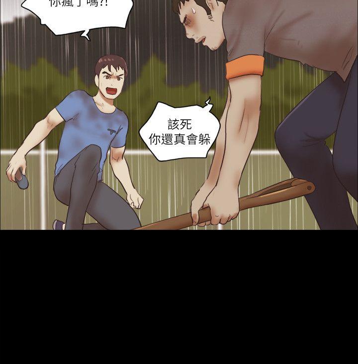 She：我的魅惑女友 第76話-雨中的兩人 第5页