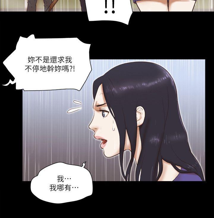 She：我的魅惑女友 第76話-雨中的兩人 第7页