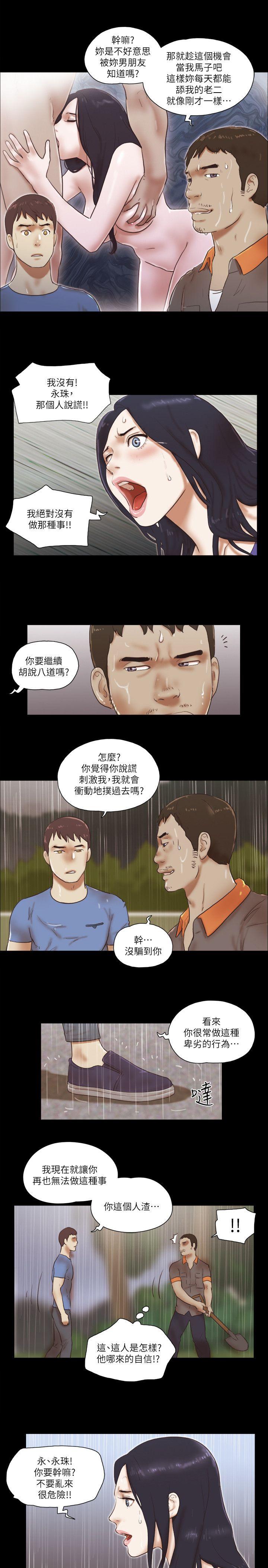 She：我的魅惑女友 第76話-雨中的兩人 第8页
