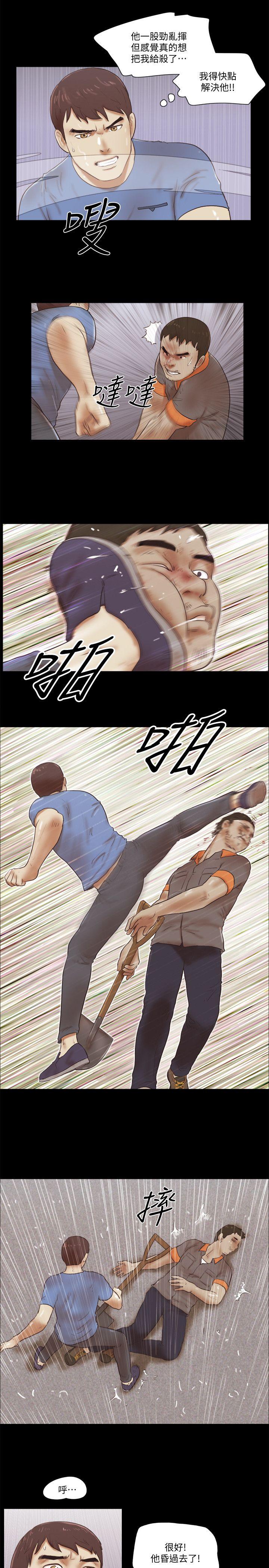She：我的魅惑女友 第76話-雨中的兩人 第12页