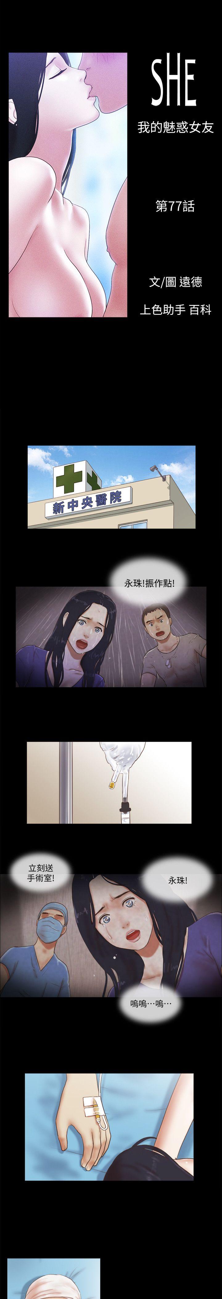 She：我的魅惑女友 第77話-我在這邊幫你吧? 第4页