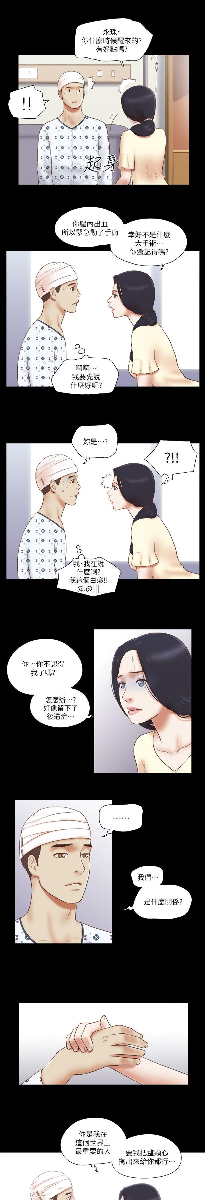 She：我的魅惑女友 第77話-我在這邊幫你吧? 第8页