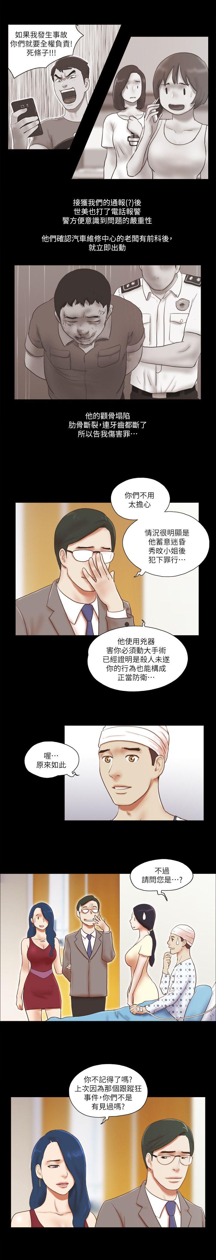 She：我的魅惑女友 第77話-我在這邊幫你吧? 第12页