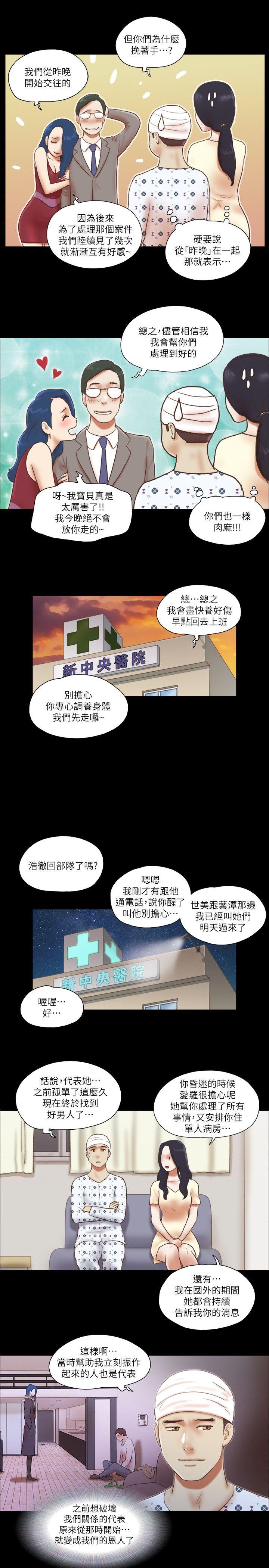 She：我的魅惑女友 第77話-我在這邊幫你吧? 第14页