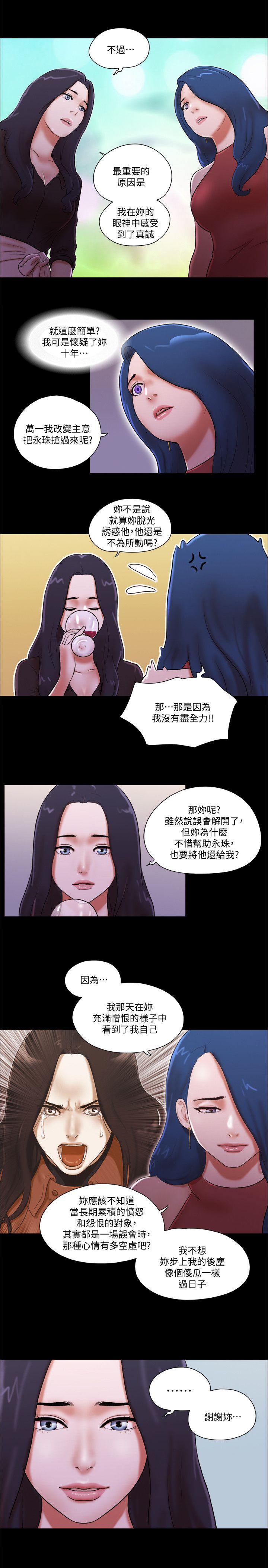 She：我的魅惑女友 第70話 - 秀旼、愛羅與藝譚 第17页
