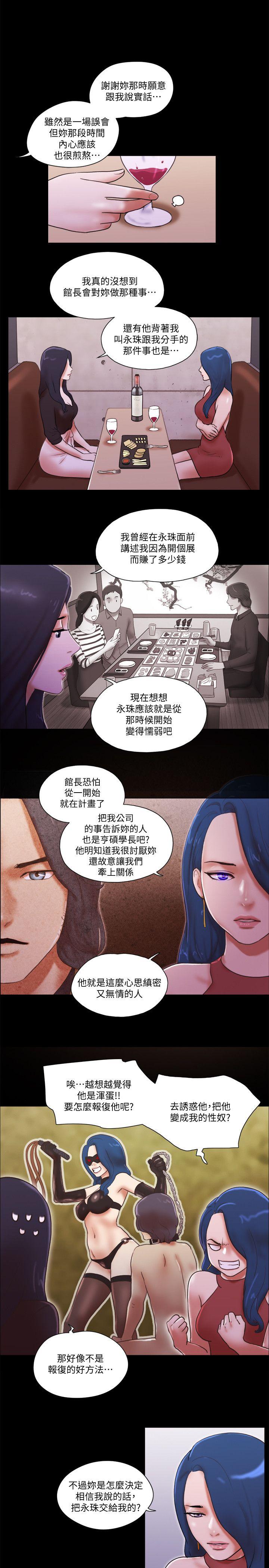 She：我的魅惑女友 第70話 - 秀旼、愛羅與藝譚 第15页
