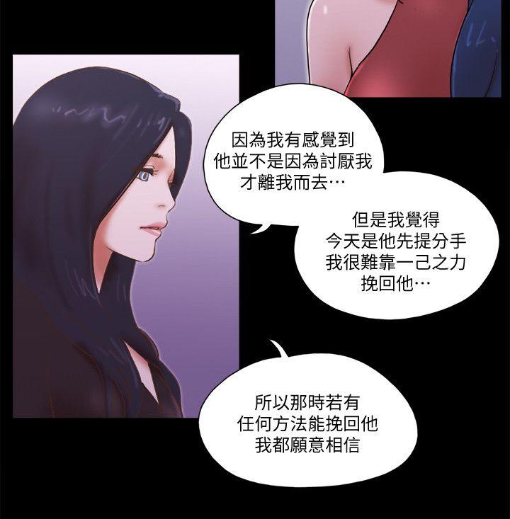 She：我的魅惑女友 第70話 - 秀旼、愛羅與藝譚 第16页