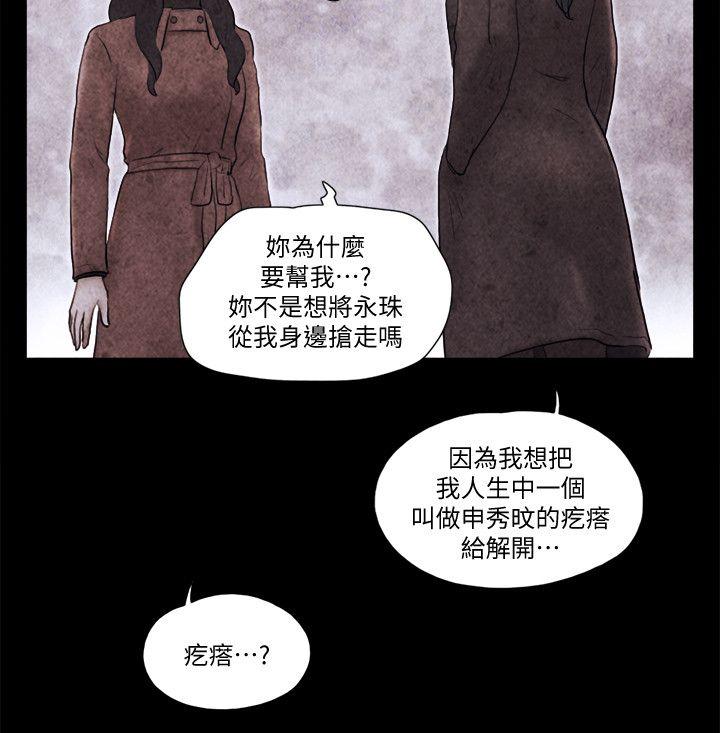She：我的魅惑女友 第70話 - 秀旼、愛羅與藝譚 第14页