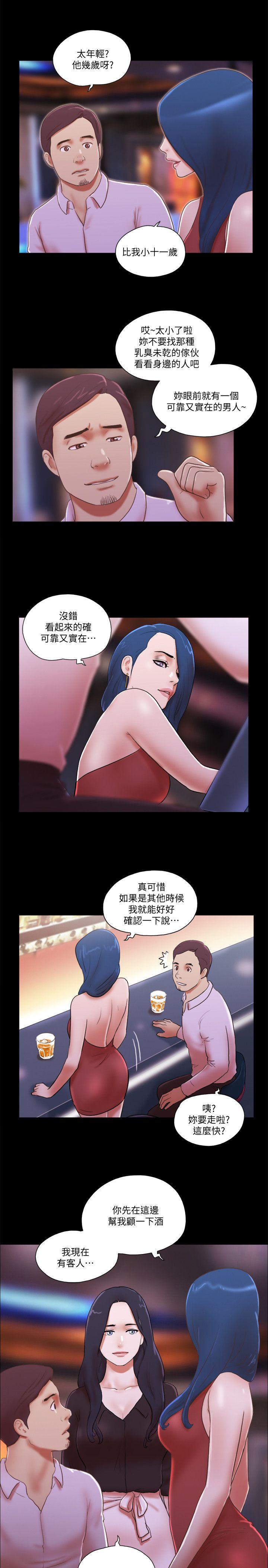 She：我的魅惑女友 第70話 - 秀旼、愛羅與藝譚 第9页
