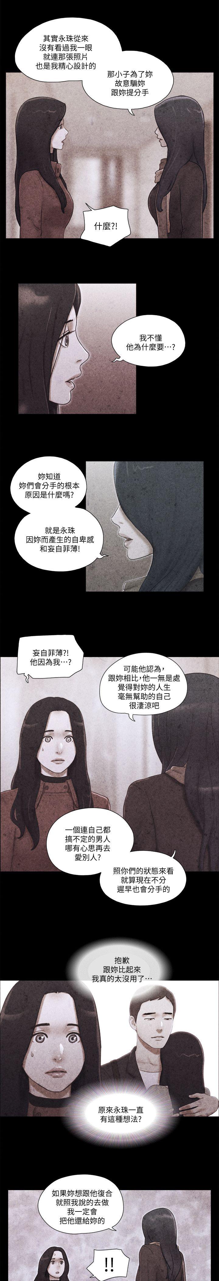 She：我的魅惑女友 第70話 - 秀旼、愛羅與藝譚 第13页