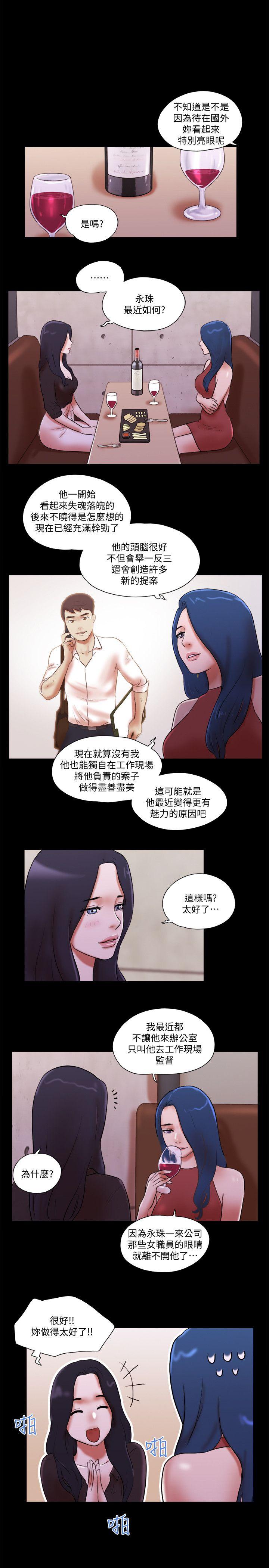 She：我的魅惑女友 第70話 - 秀旼、愛羅與藝譚 第11页