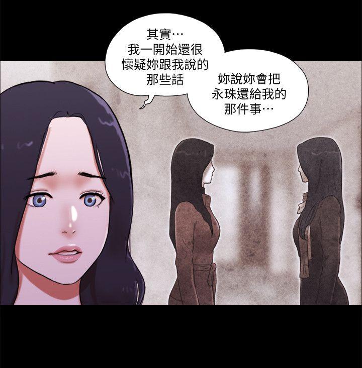 She：我的魅惑女友 第70話 - 秀旼、愛羅與藝譚 第12页
