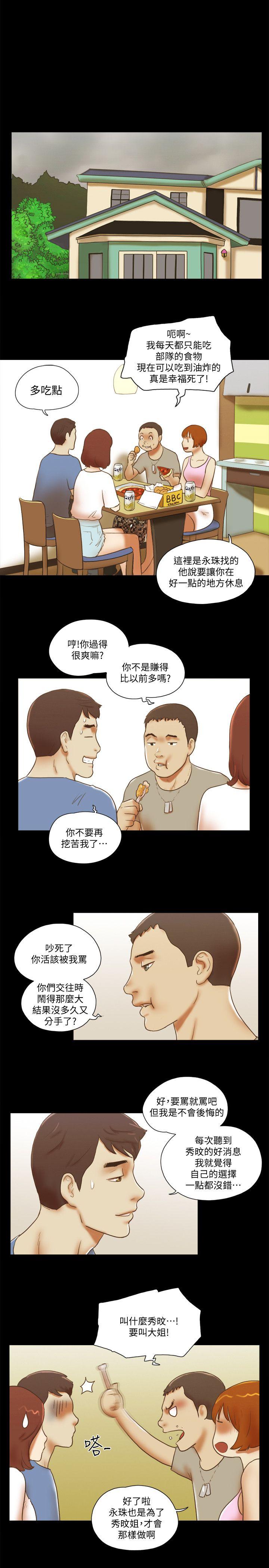 She：我的魅惑女友 第70話 - 秀旼、愛羅與藝譚 第21页