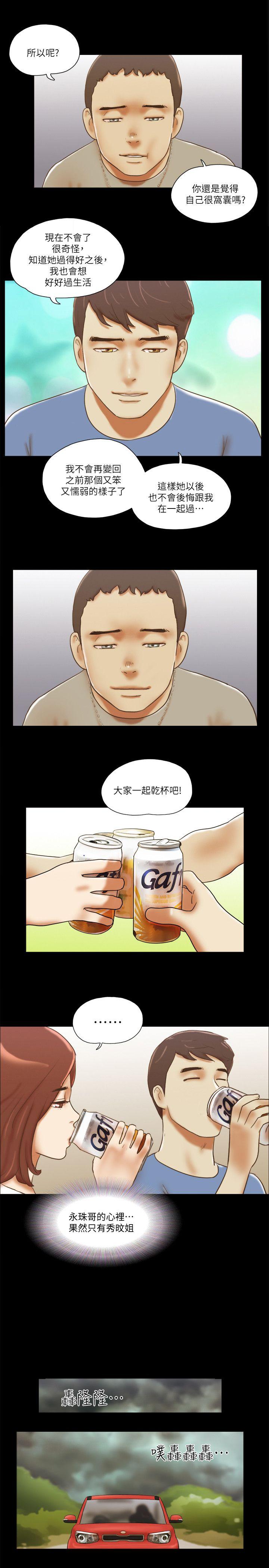 She：我的魅惑女友 第71話 - 永珠哥，輕一點 第1页