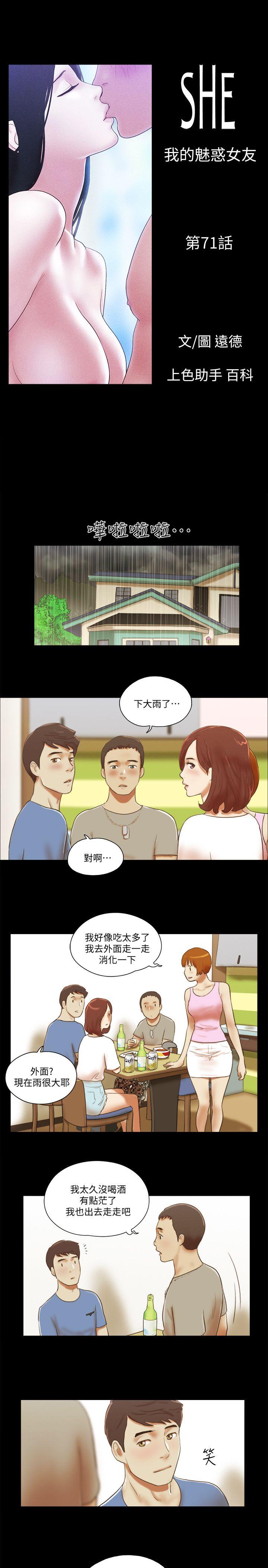 She：我的魅惑女友 第71話 - 永珠哥，輕一點 第4页