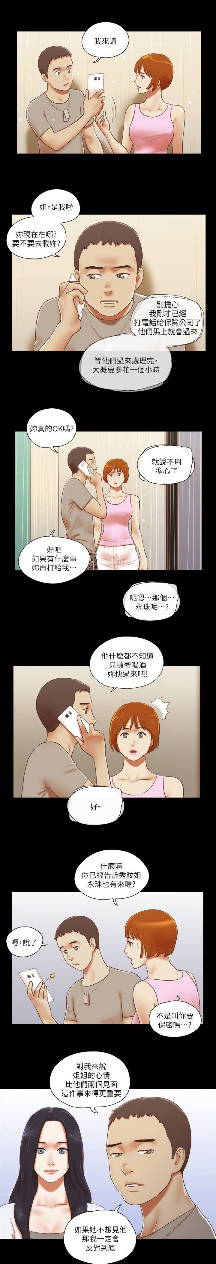 She：我的魅惑女友 第71話 - 永珠哥，輕一點 第10页