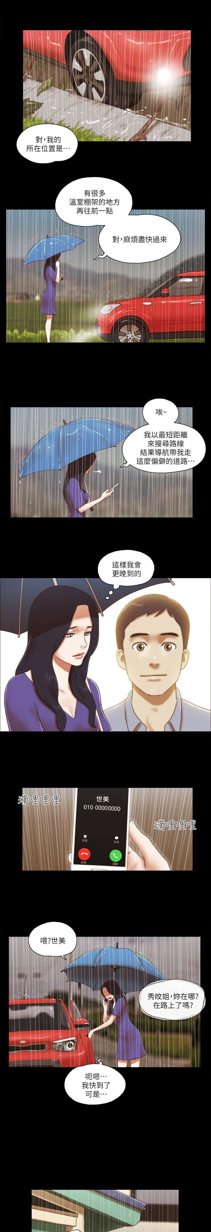 She：我的魅惑女友 第71話 - 永珠哥，輕一點 第8页